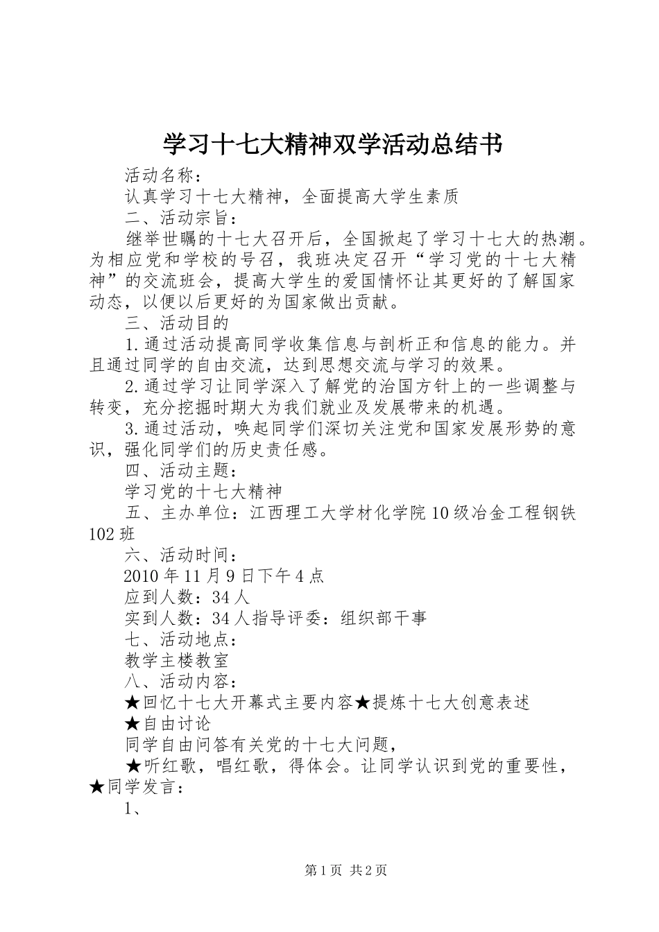学习十七大精神双学活动总结书_第1页