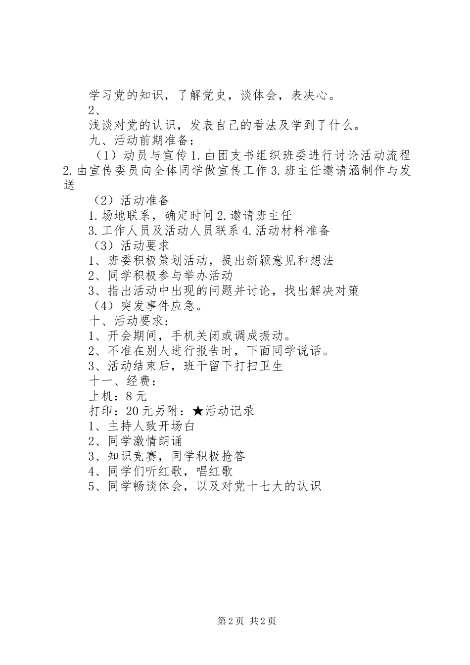 学习十七大精神双学活动总结书_第2页