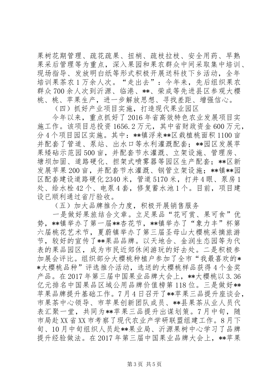 县果茶服务中心XX年工作总结和XX年工作打算_第3页