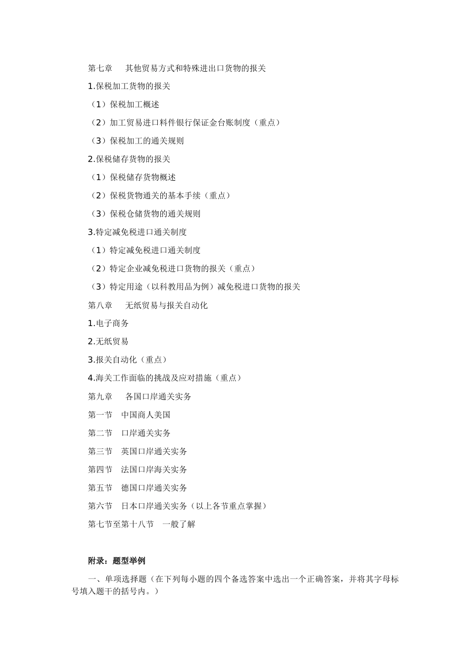 报关实务学习笔记2_第3页