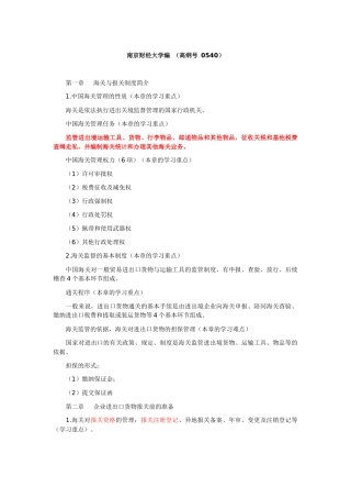 报关实务学习笔记2
