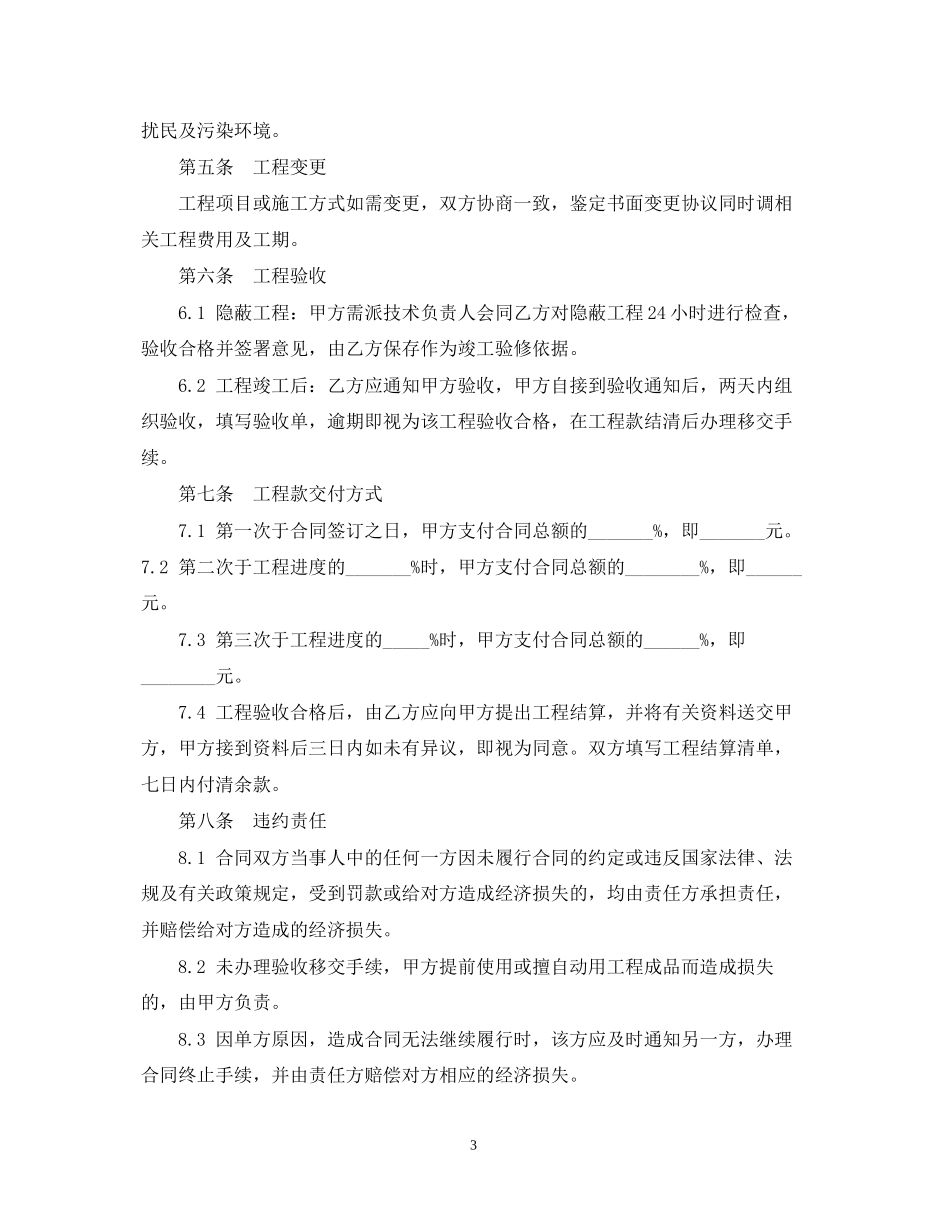 装修工程承包合同_第3页