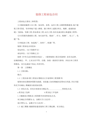 装修工程承包合同