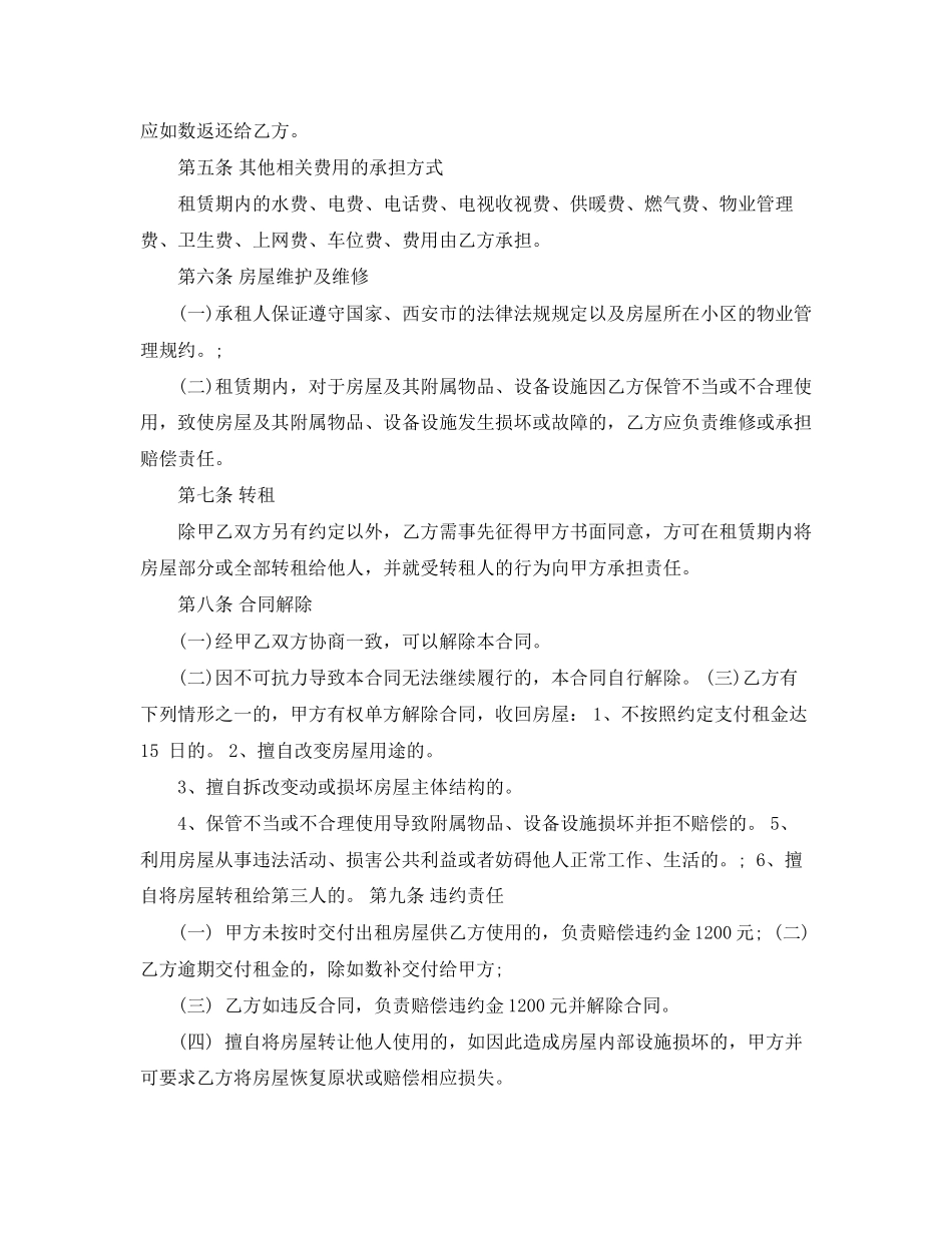 西安市房屋出租合同_第2页
