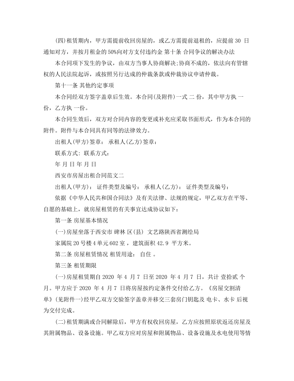 西安市房屋出租合同_第3页