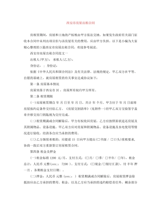 西安市房屋出租合同