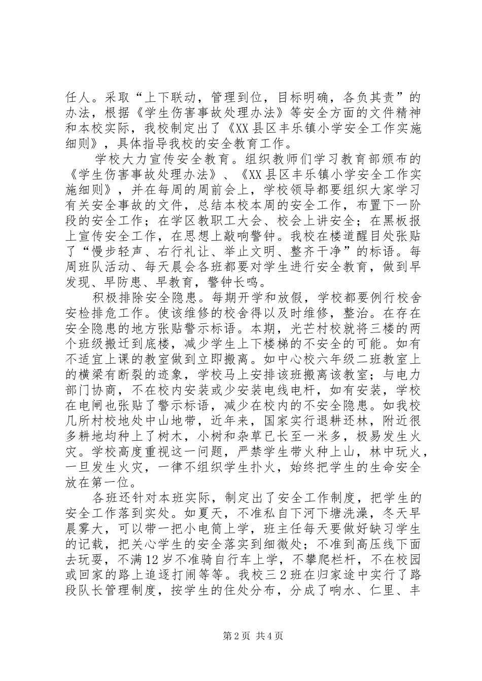 学校法制、安全卫生工作总结_第2页