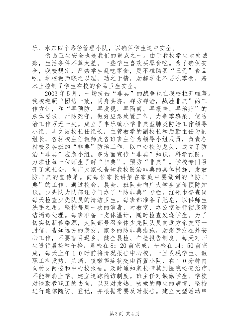 学校法制、安全卫生工作总结_第3页