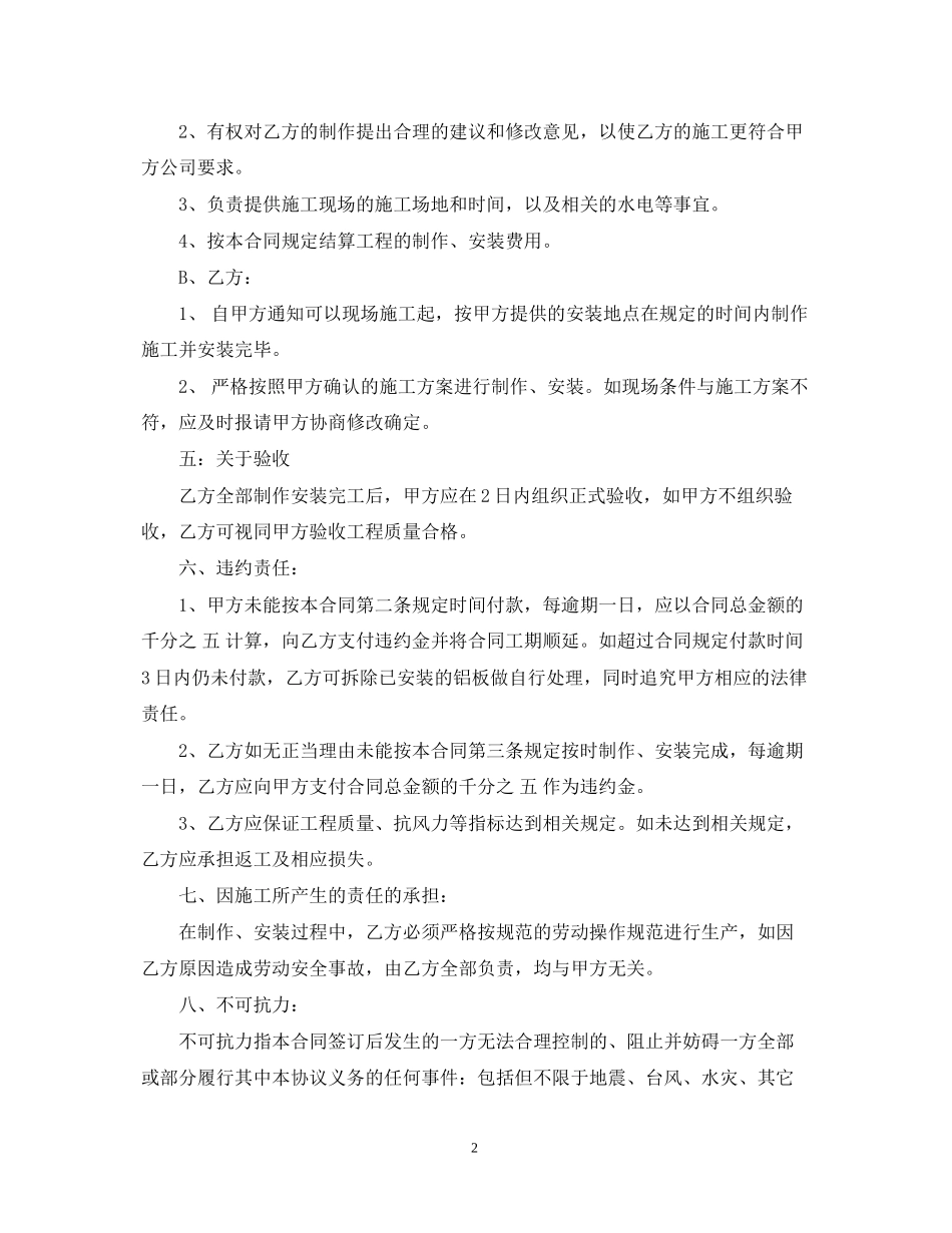 广告工程安装合同范本_第2页