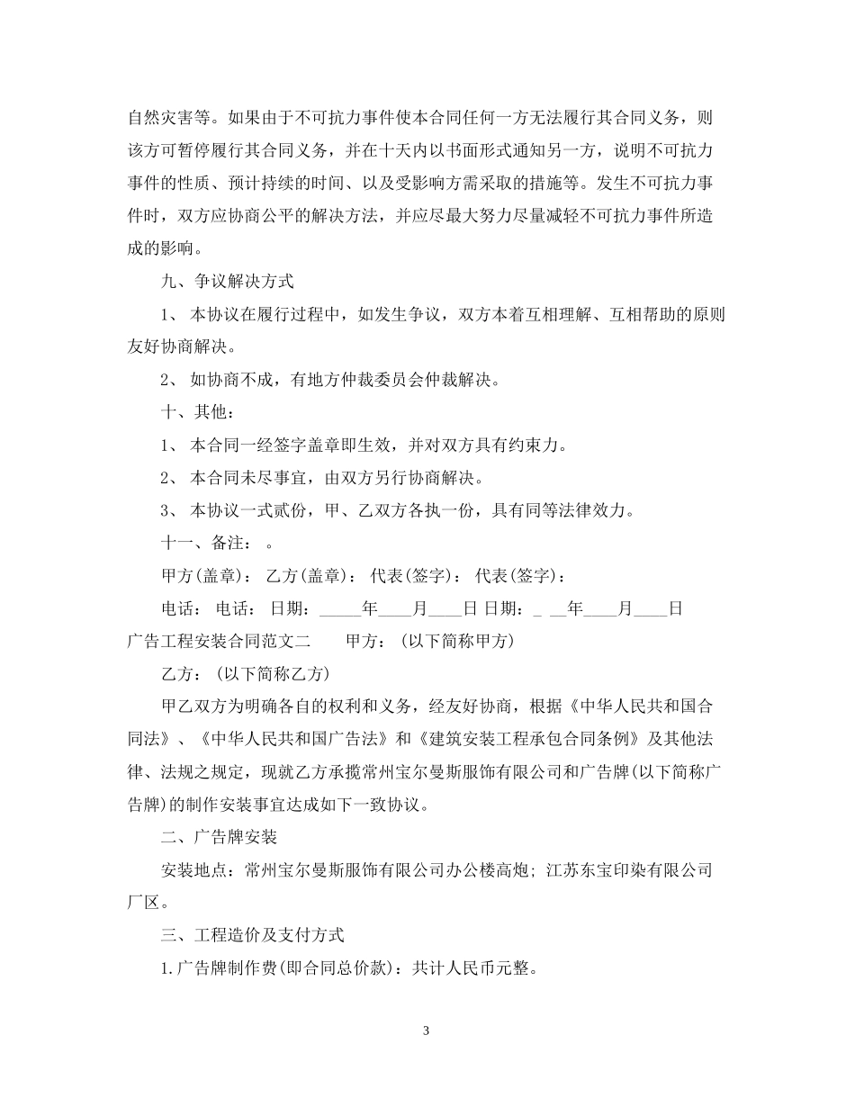 广告工程安装合同范本_第3页