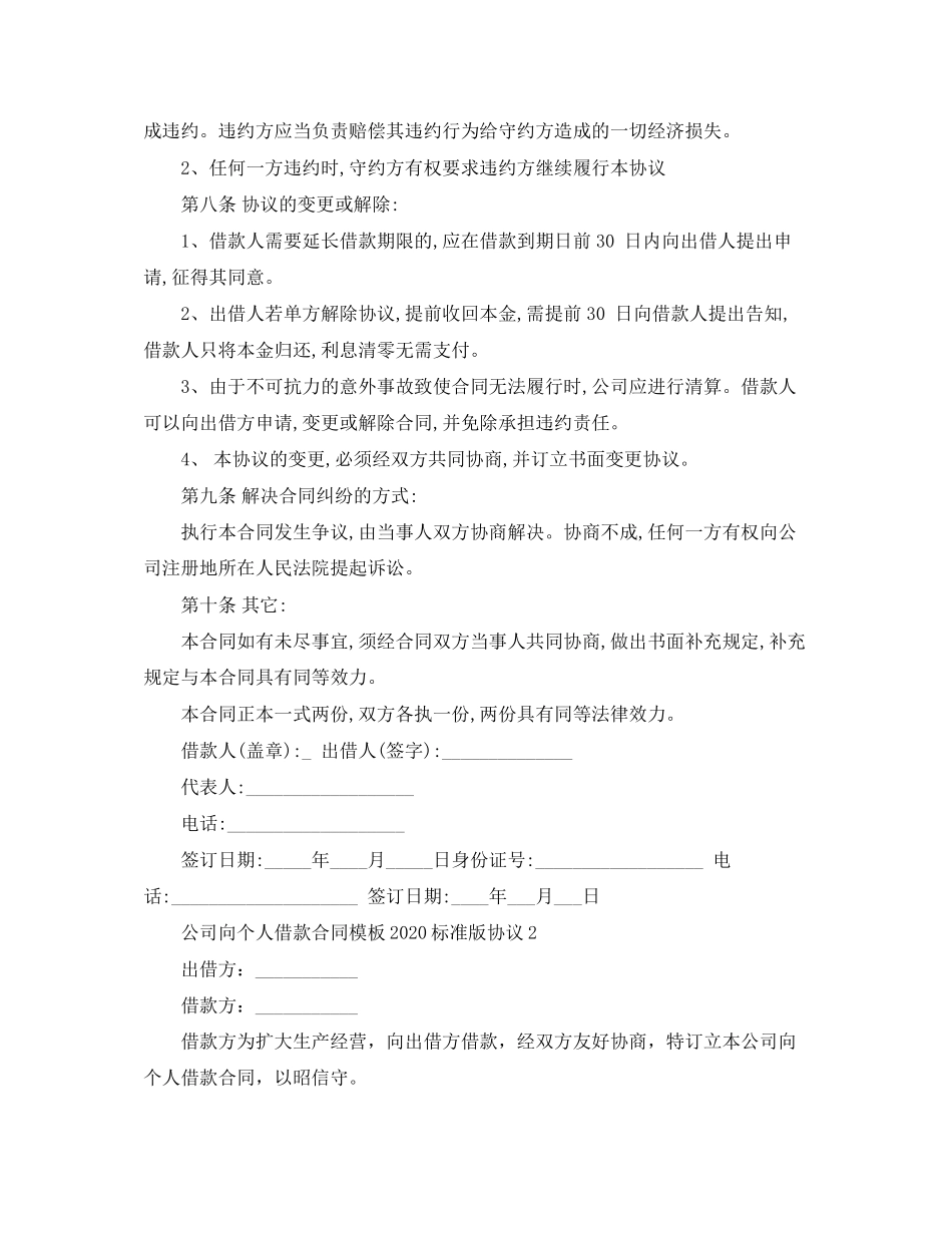 公司向个人借款合同模板标准版1)_第2页