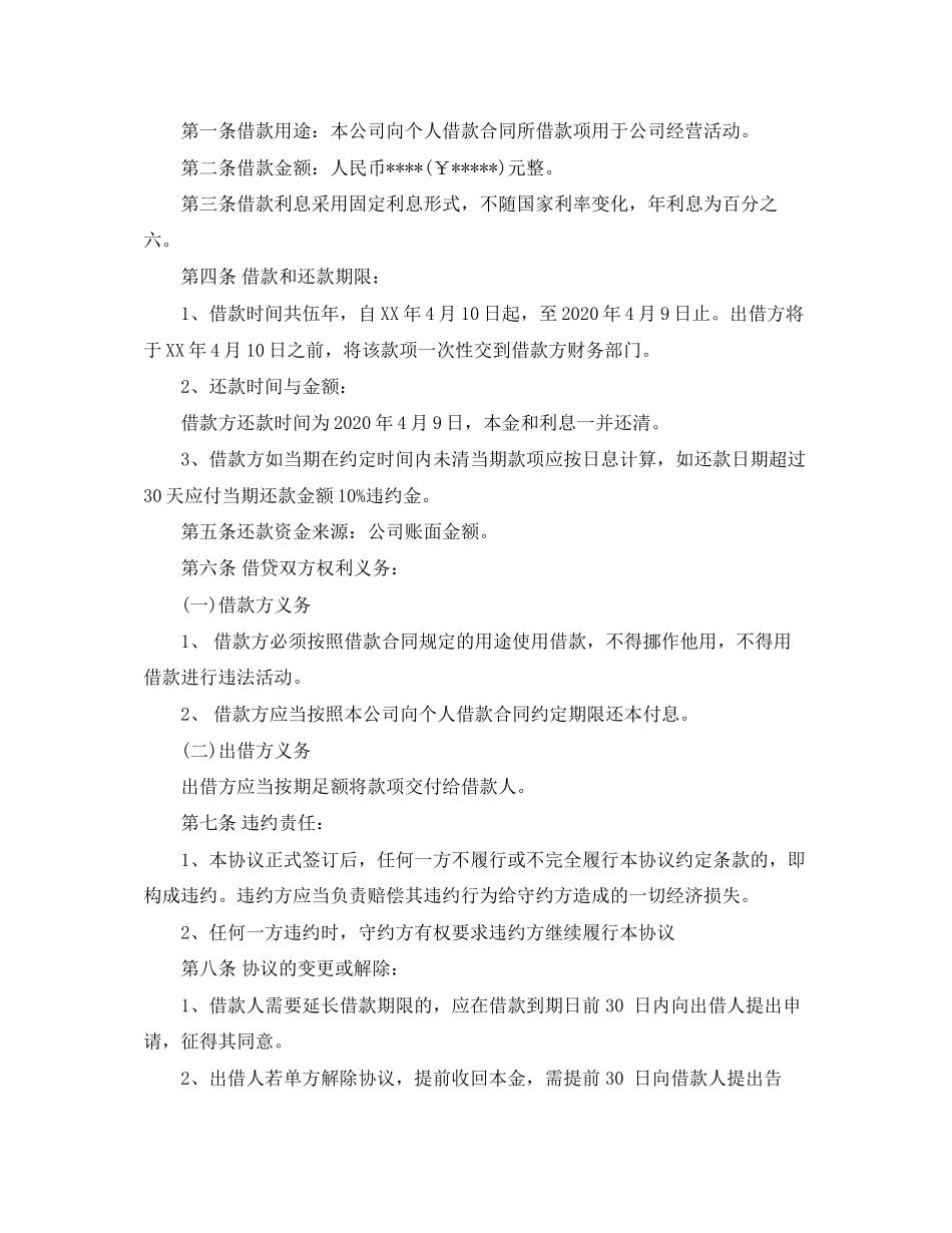 公司向个人借款合同模板标准版1)_第3页