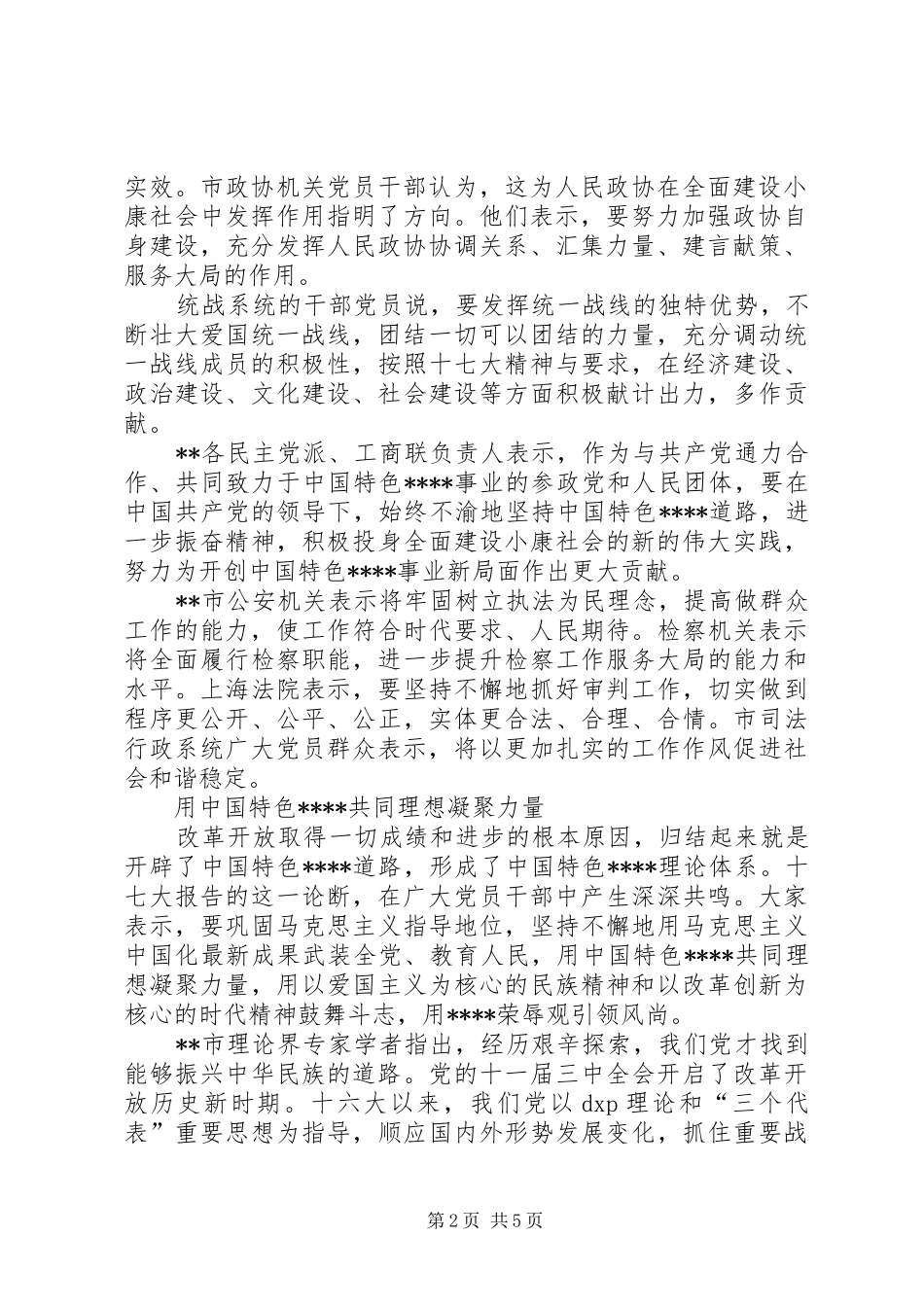 学习十七大工作总结_第2页