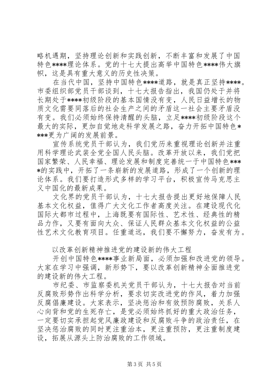 学习十七大工作总结_第3页