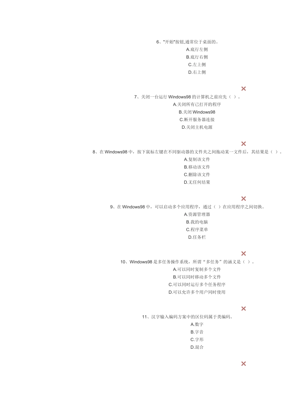 XXXX会计电算化考试模拟_第2页