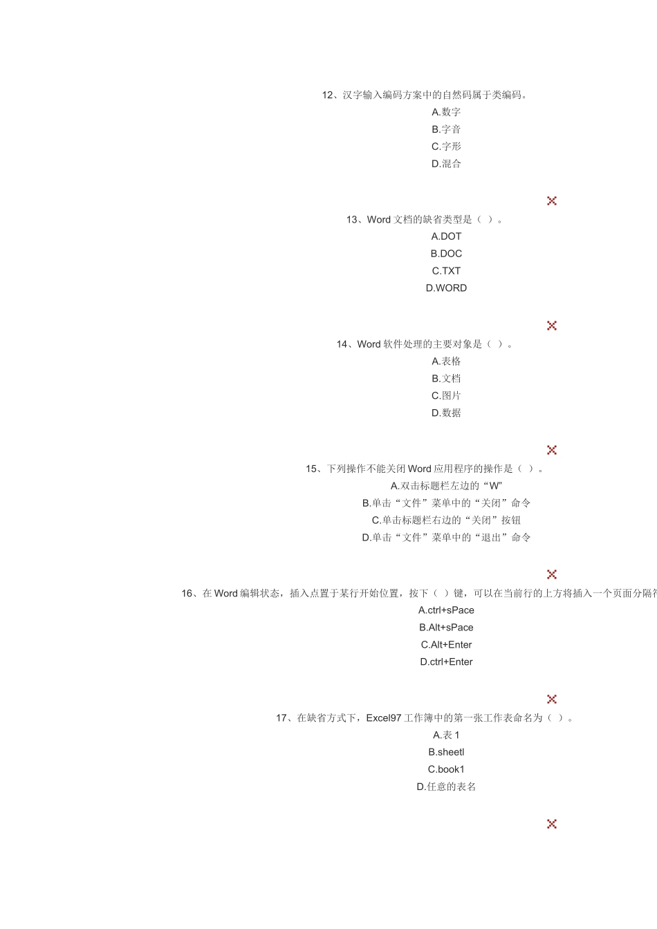 XXXX会计电算化考试模拟_第3页