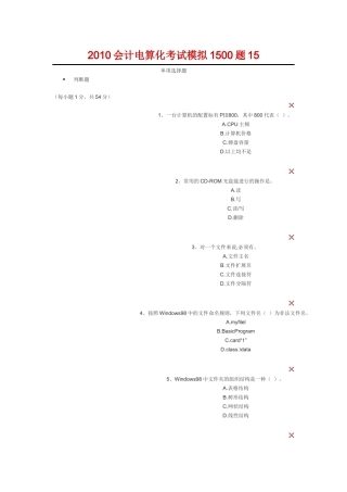XXXX会计电算化考试模拟