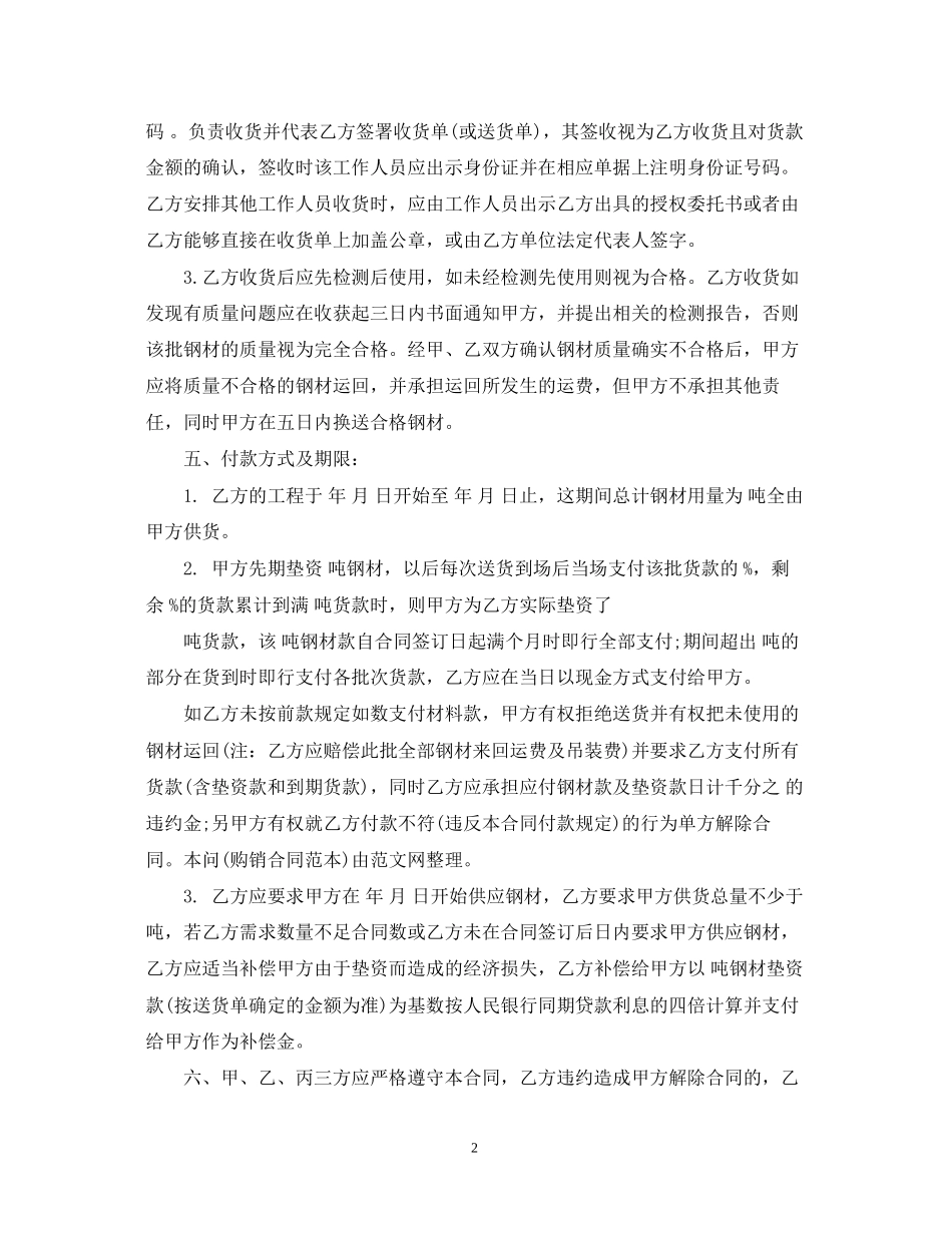 钢材购销合同范本3篇_第2页