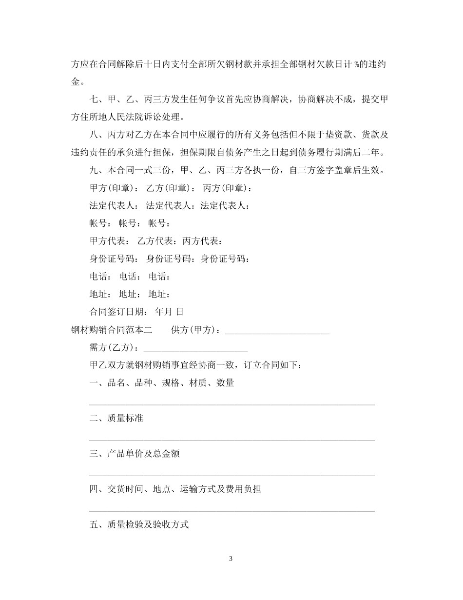 钢材购销合同范本3篇_第3页