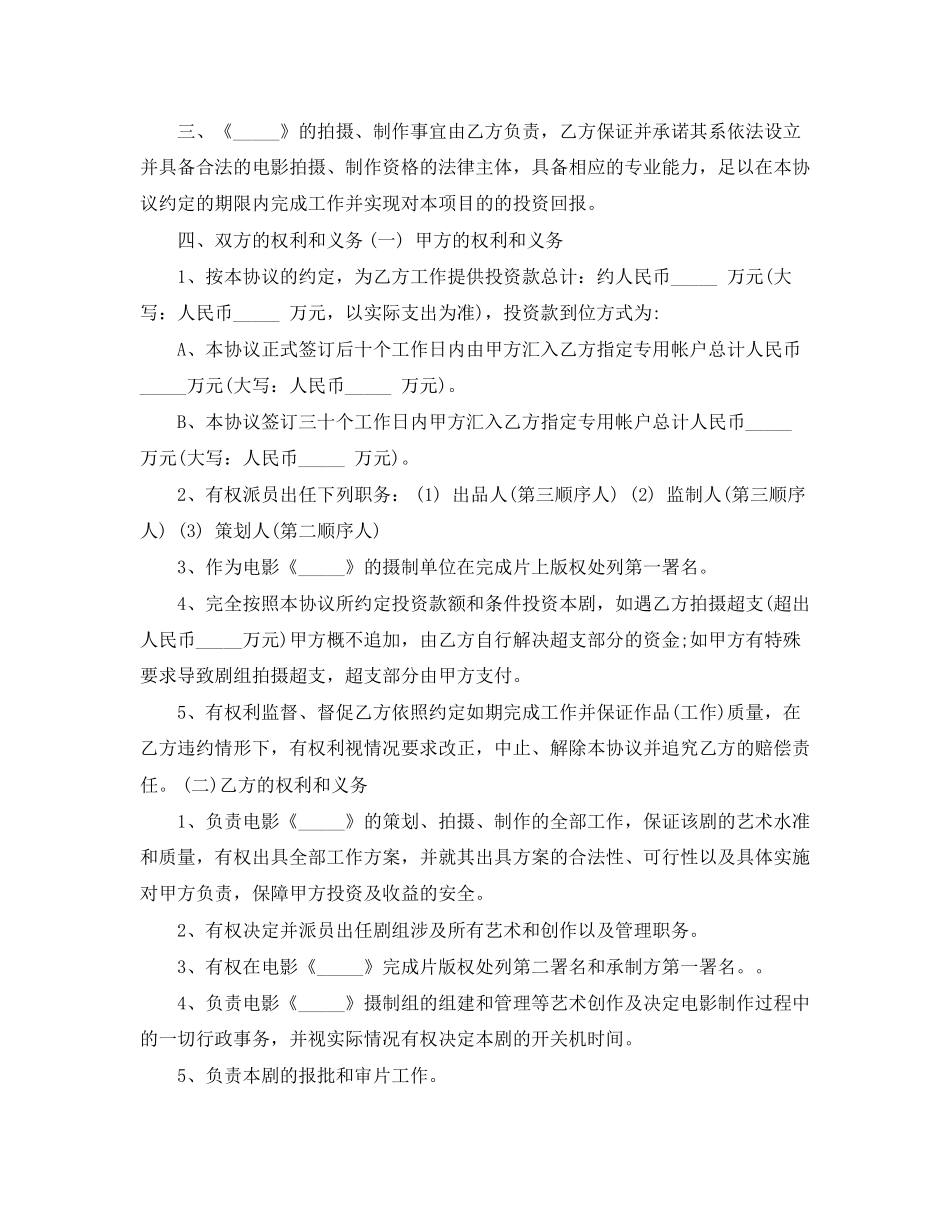 投资合作协议书样本_第2页