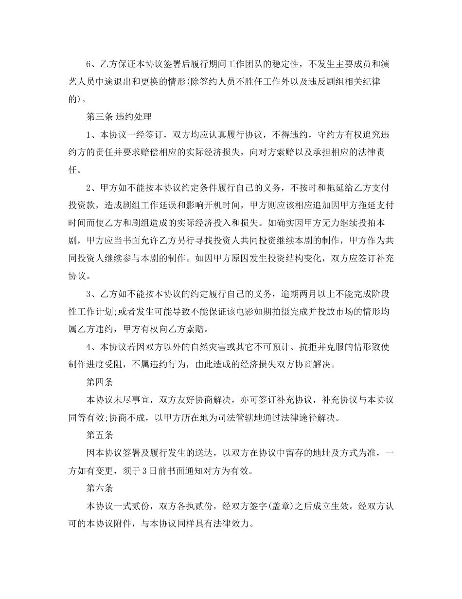 投资合作协议书样本_第3页