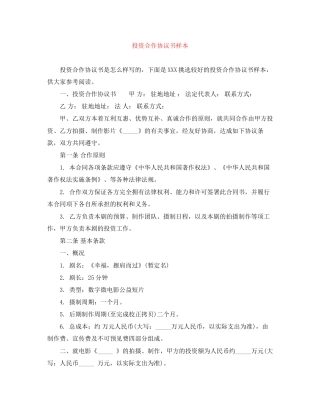 投资合作协议书样本