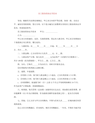 员工股份的协议书范本