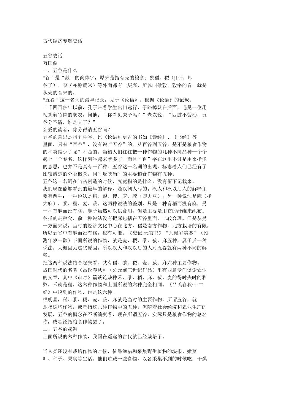 古代经济专题史话( 125)_第1页