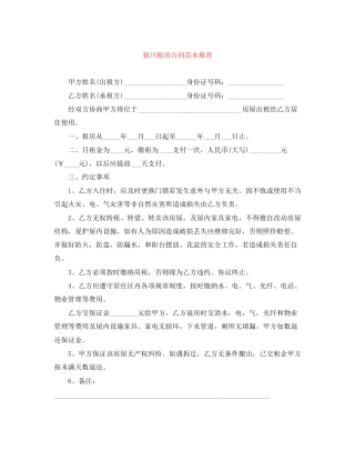 银川租房合同范本推荐