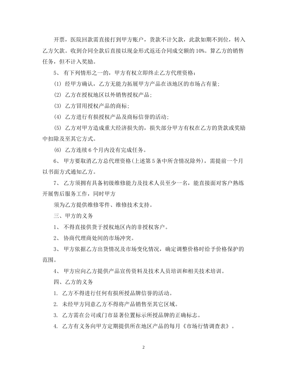 房地产代理商合同范本_第2页