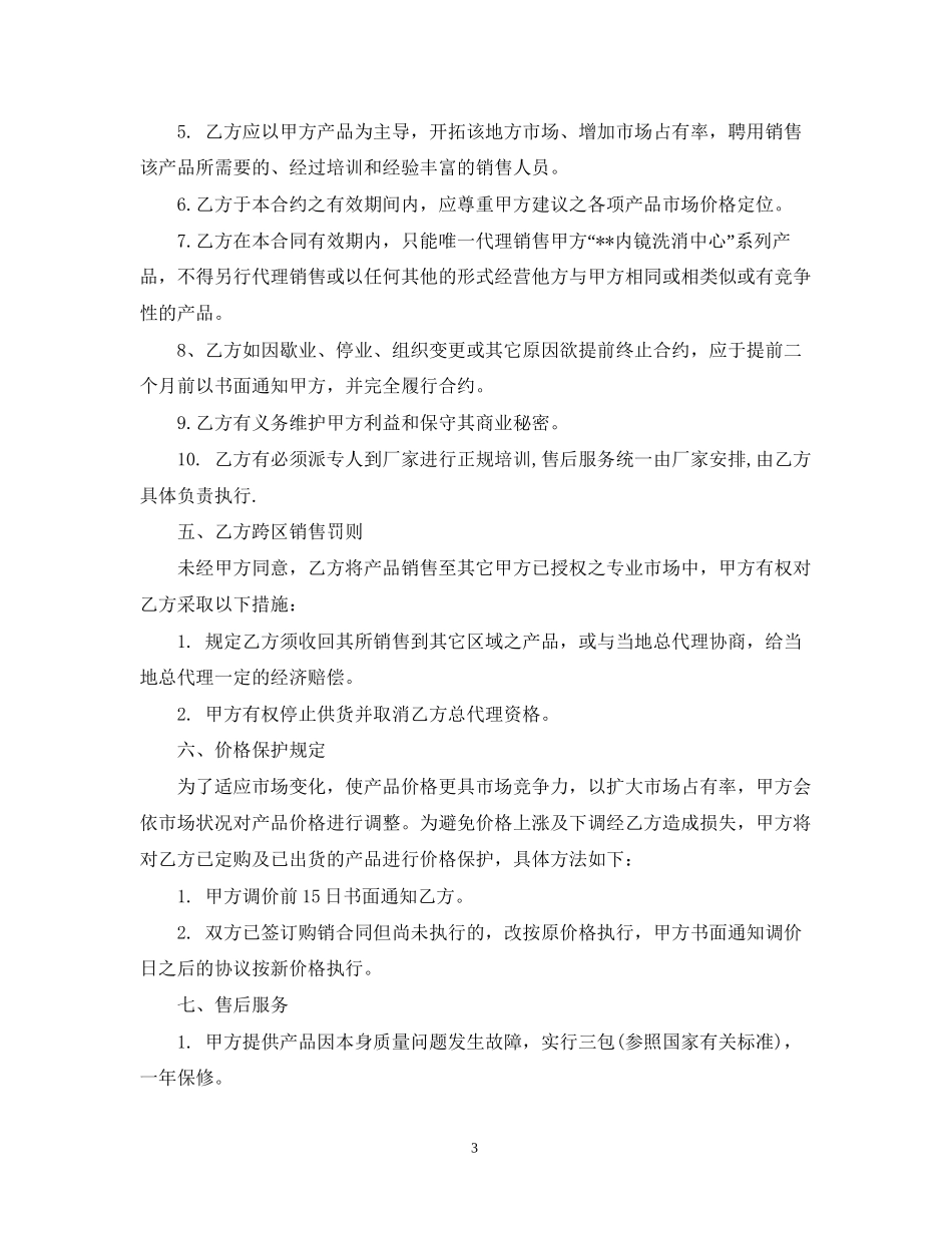 房地产代理商合同范本_第3页