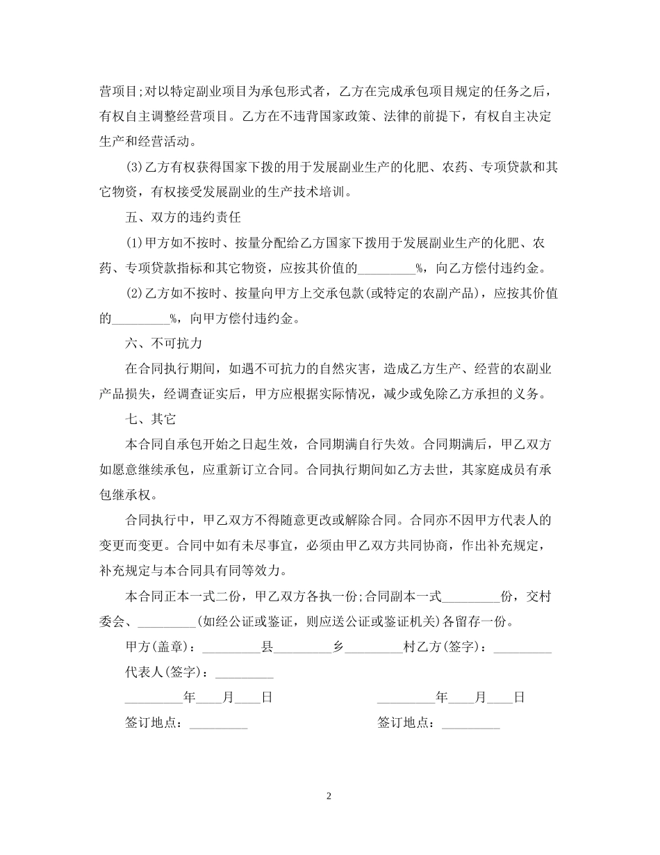 农副业承包合同书_第2页