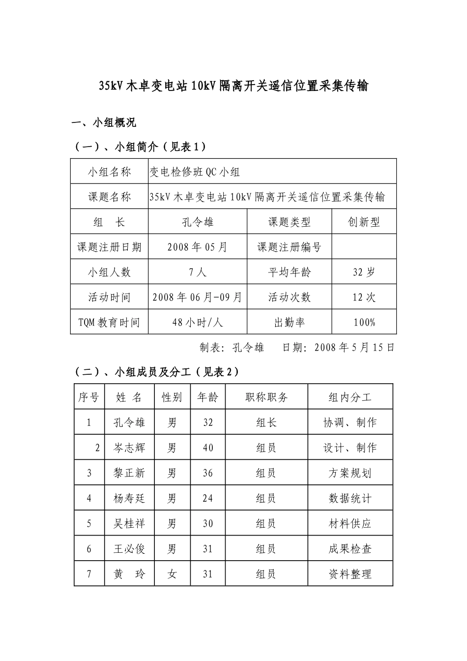富宁QC小组活动成果报告_第2页