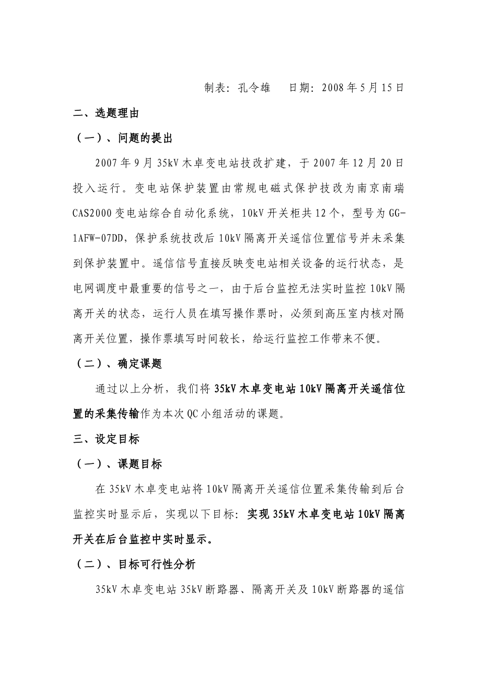 富宁QC小组活动成果报告_第3页