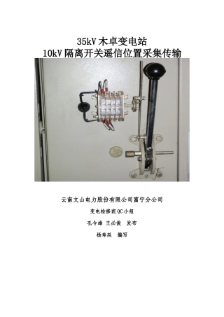 富宁QC小组活动成果报告