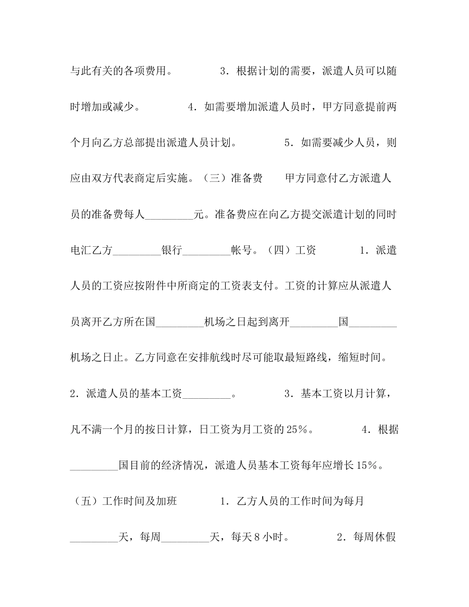 人员派遣合同（涉外）_第2页