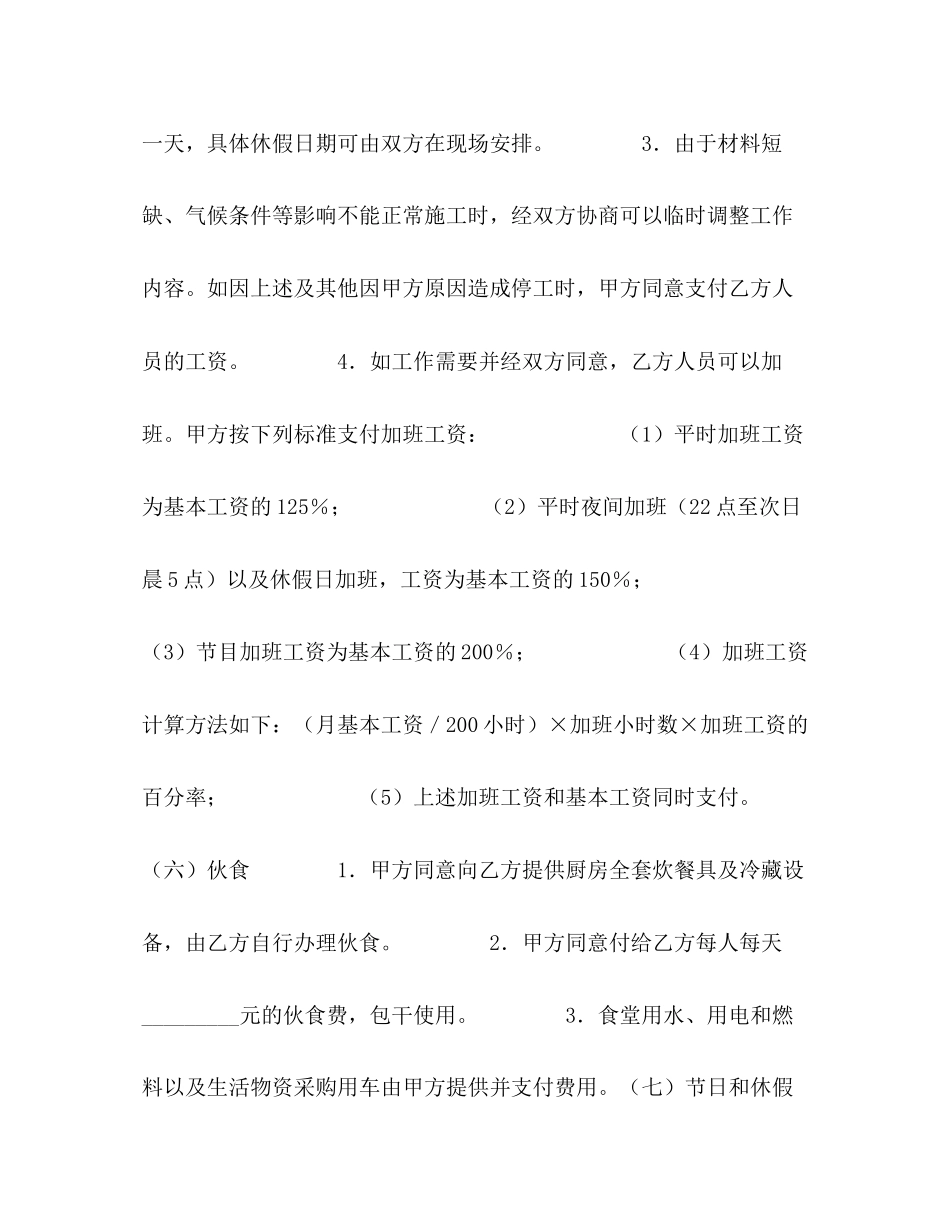 人员派遣合同（涉外）_第3页