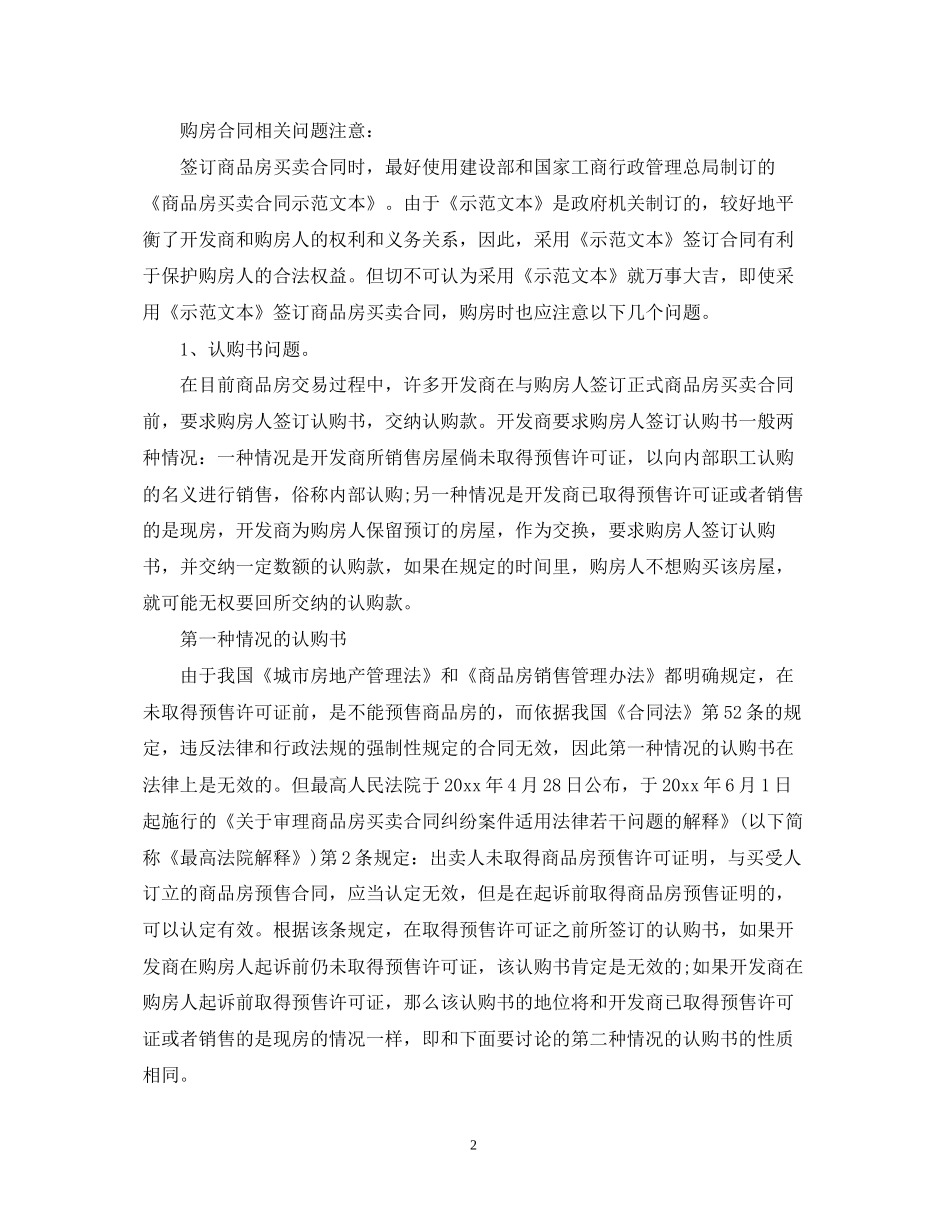 购房合同基础概念及相关问题注意_第2页