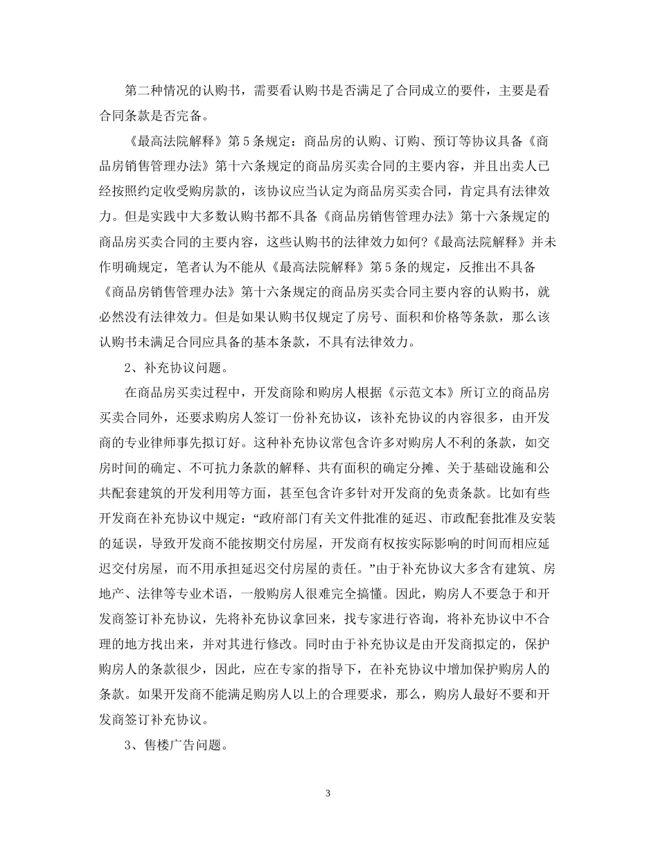 购房合同基础概念及相关问题注意_第3页