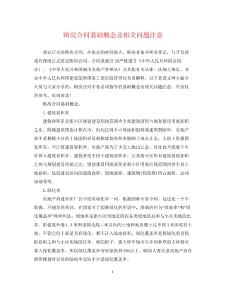 购房合同基础概念及相关问题注意