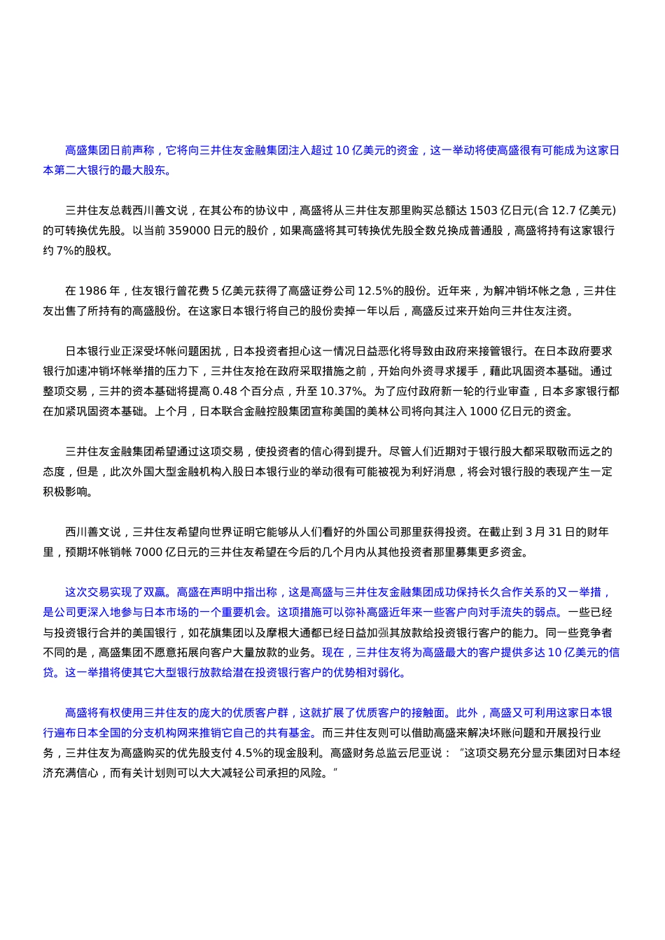 高盛巨资入股三井住友银行_第3页