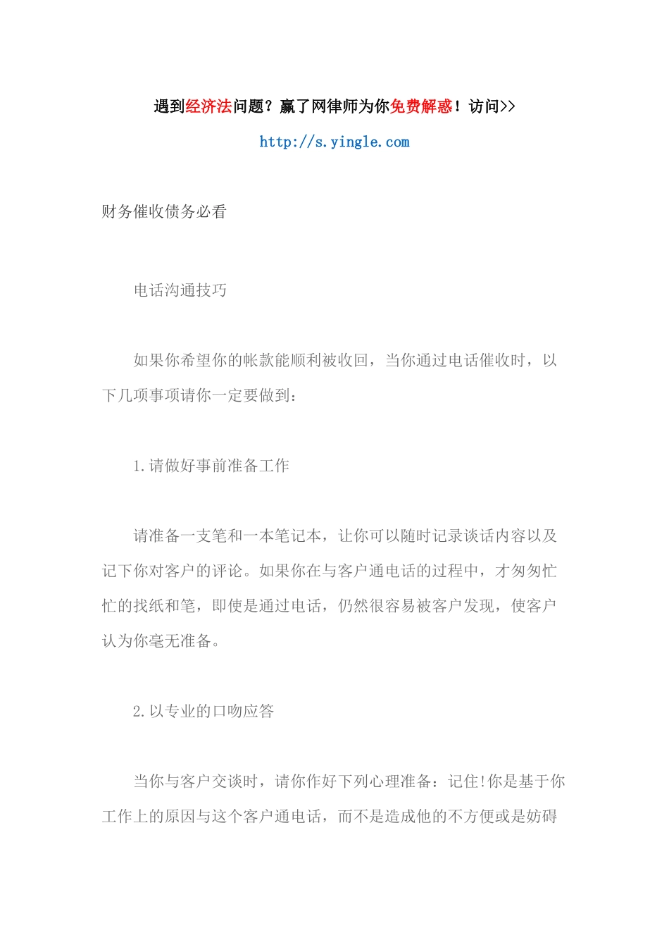 财务催收债务必看_第1页