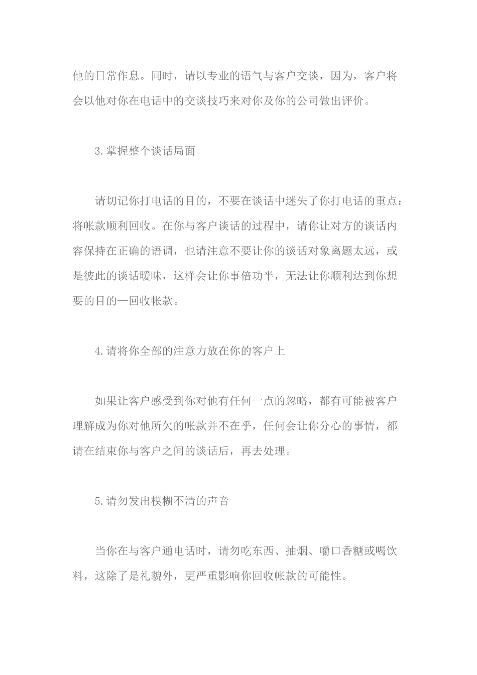 财务催收债务必看_第2页