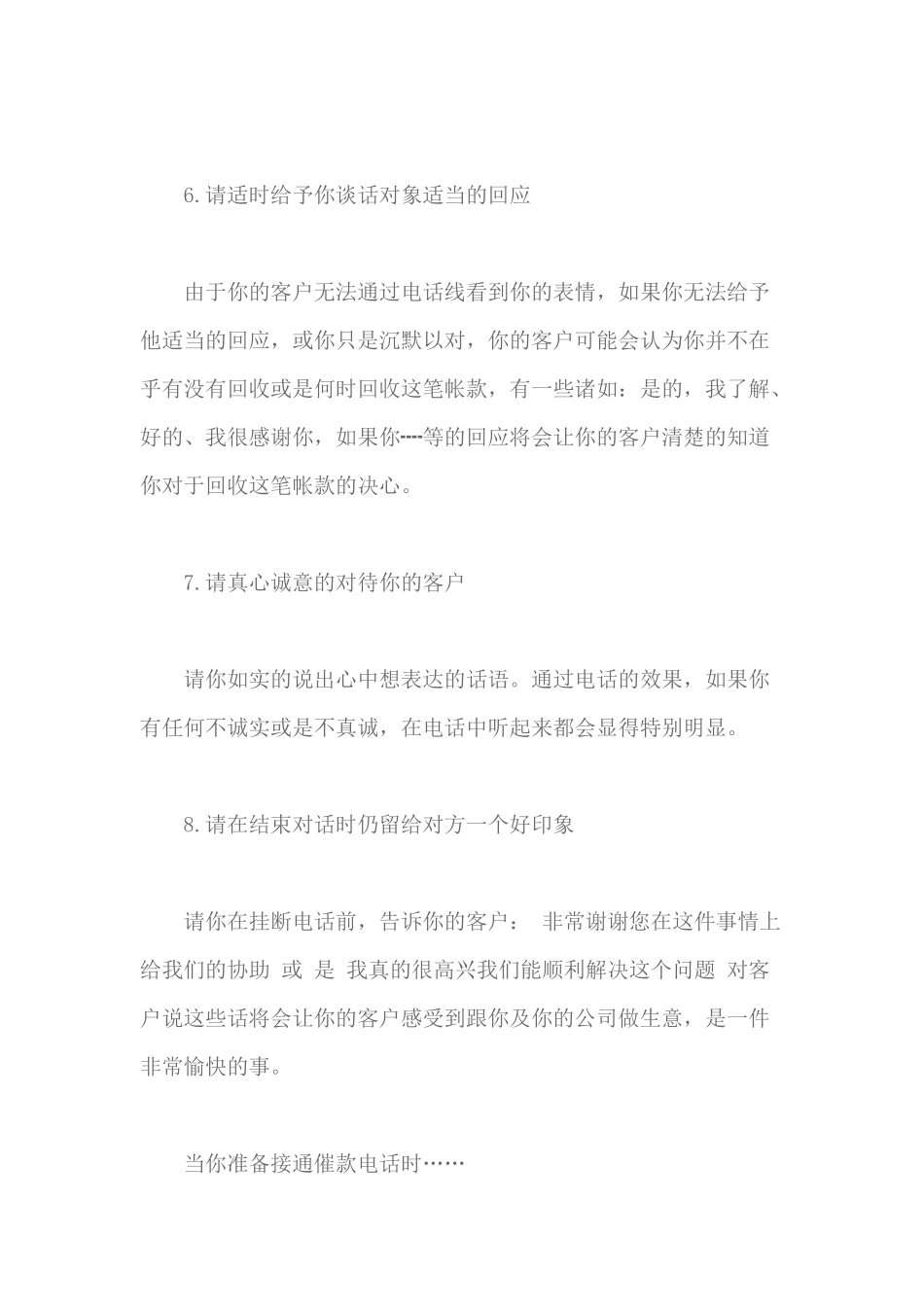 财务催收债务必看_第3页