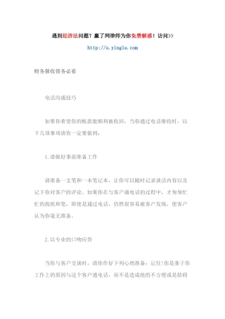 财务催收债务必看
