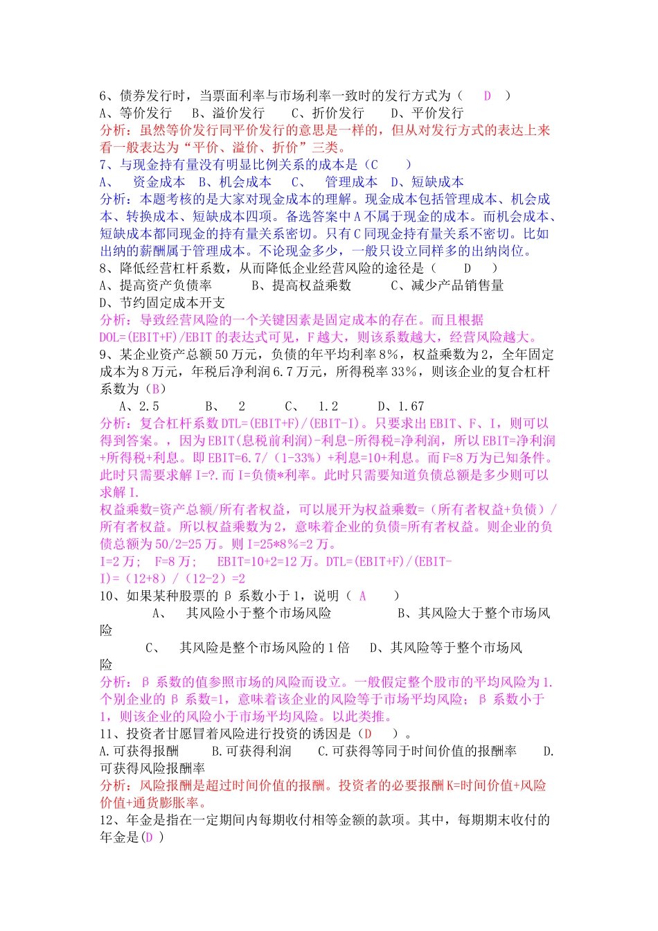 财务管理综合练习题汇总_第2页