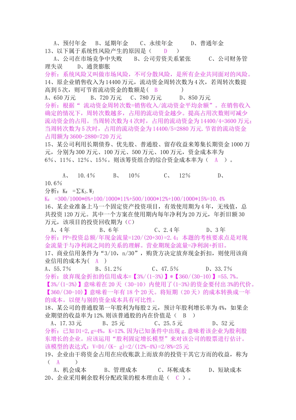 财务管理综合练习题汇总_第3页
