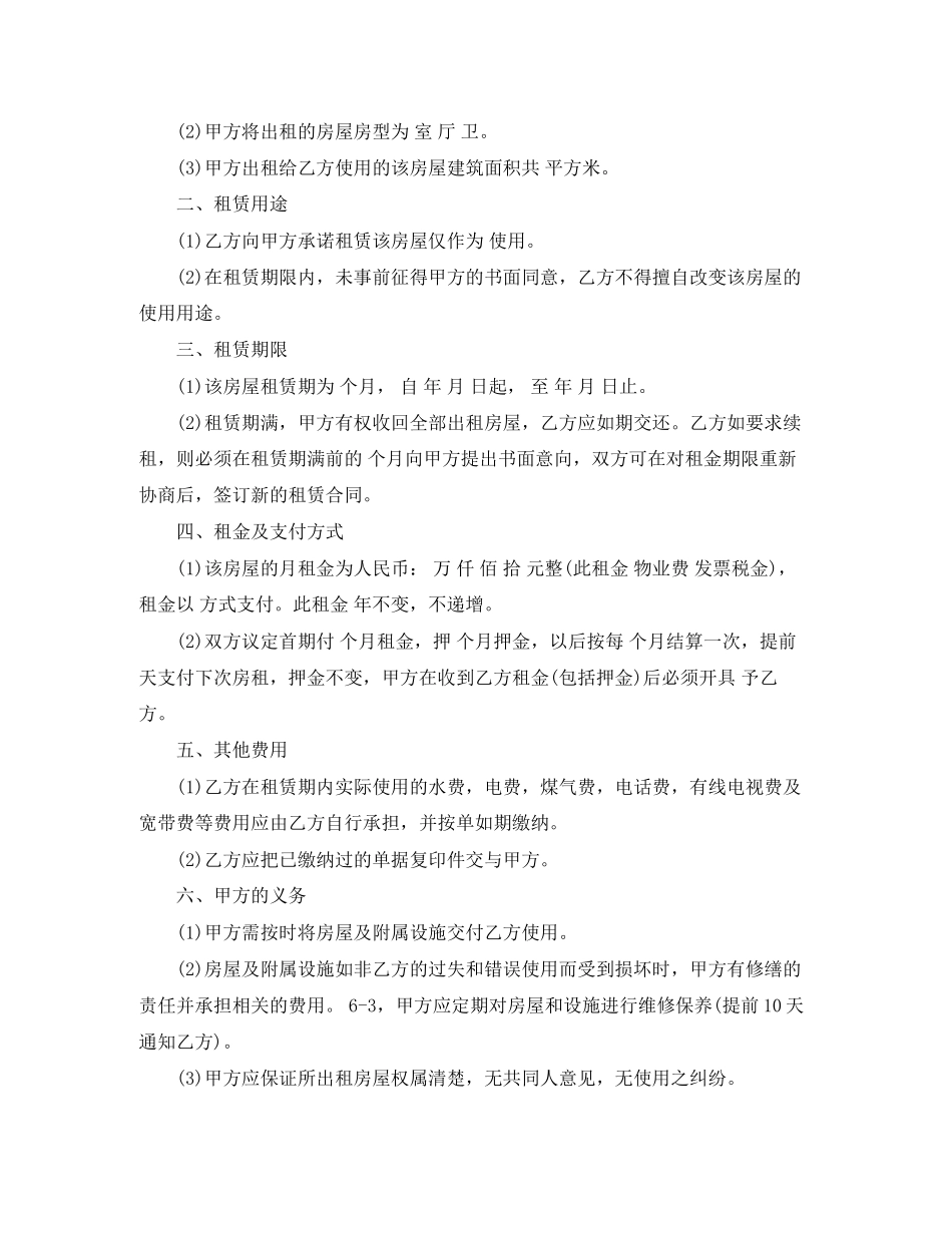 上海市个人租房合同范本_第2页