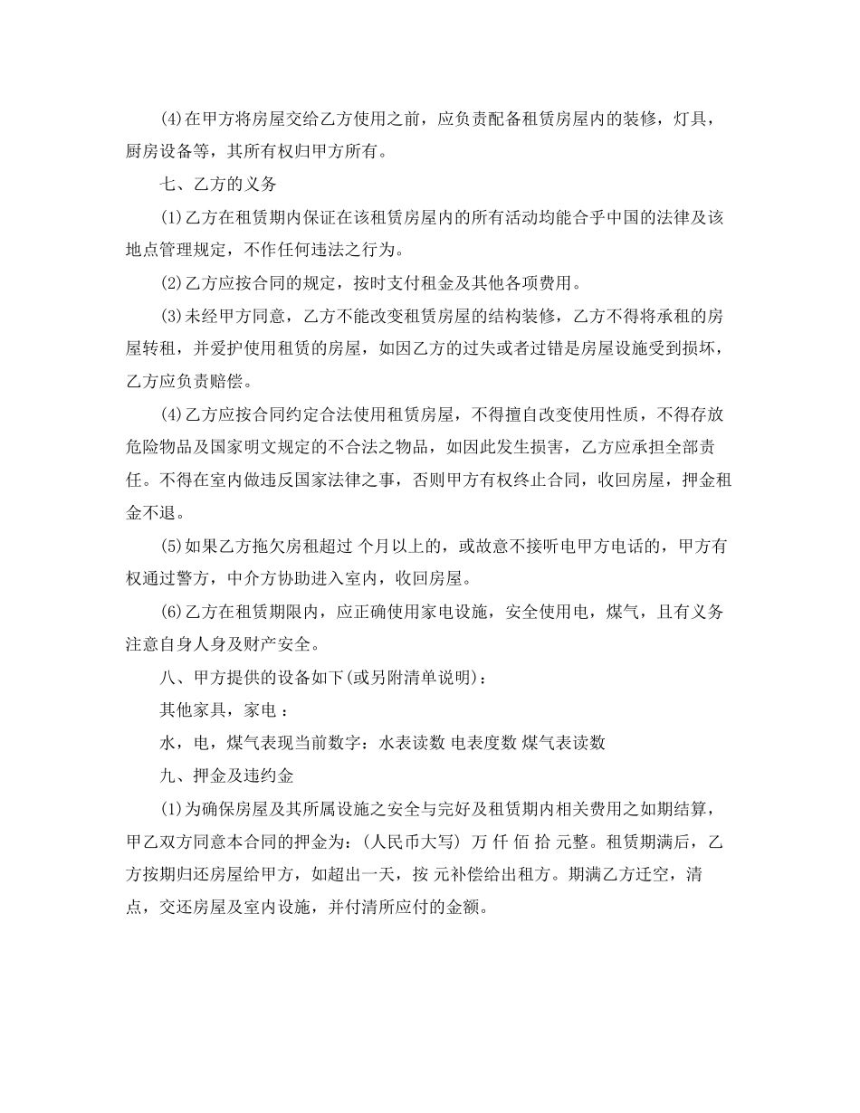 上海市个人租房合同范本_第3页