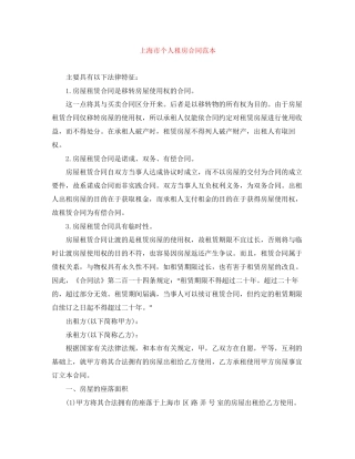 上海市个人租房合同范本